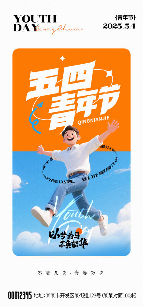 源文件下载【五四青年节海报】编号：66120030438168881