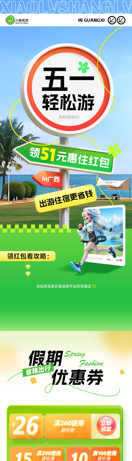 源文件下载【五一假期出游营销主题】编号：79490030146471957