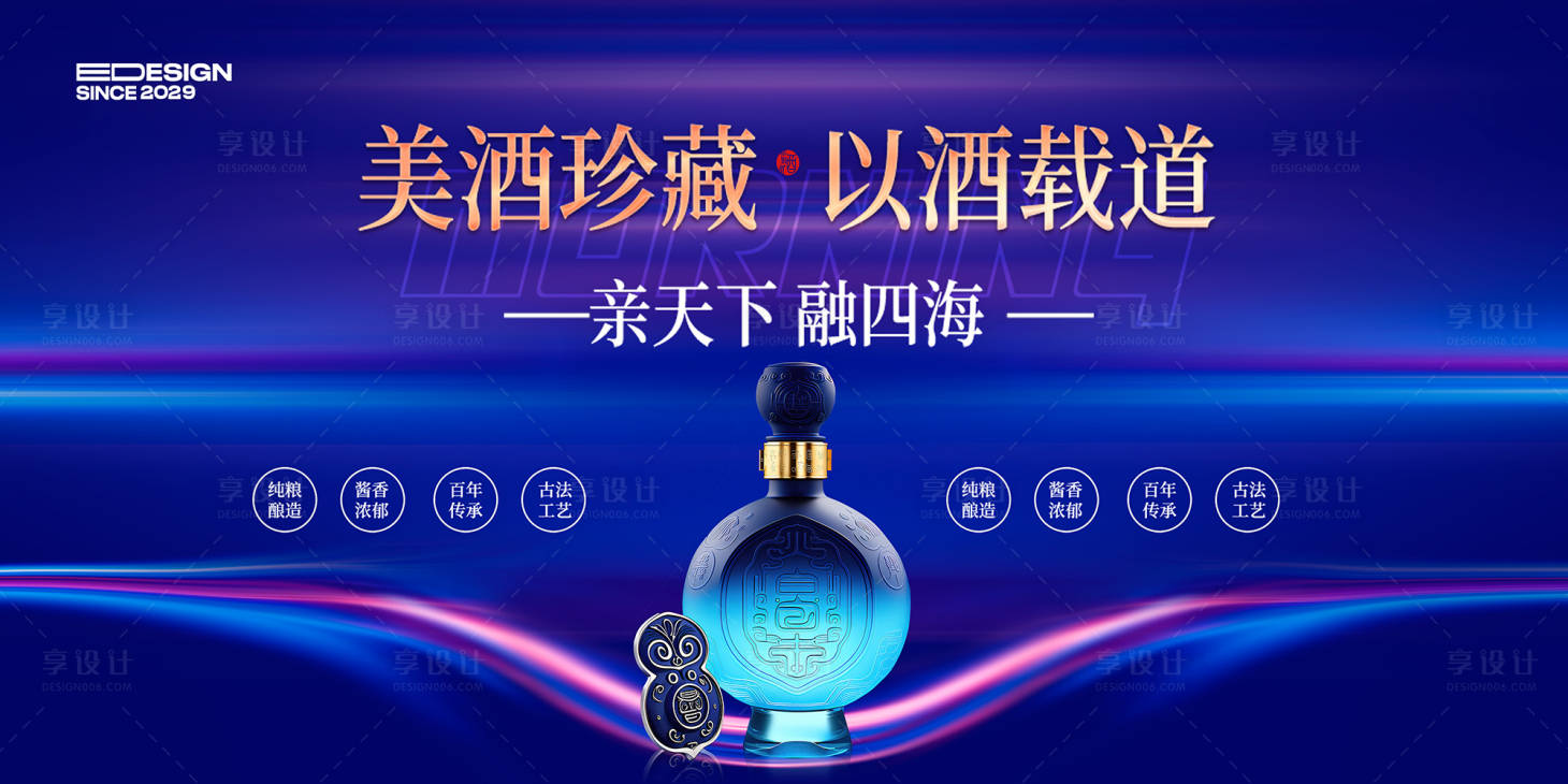 源文件下載【享設計】搜索編號：77500030033842735【白酒活動背景板】