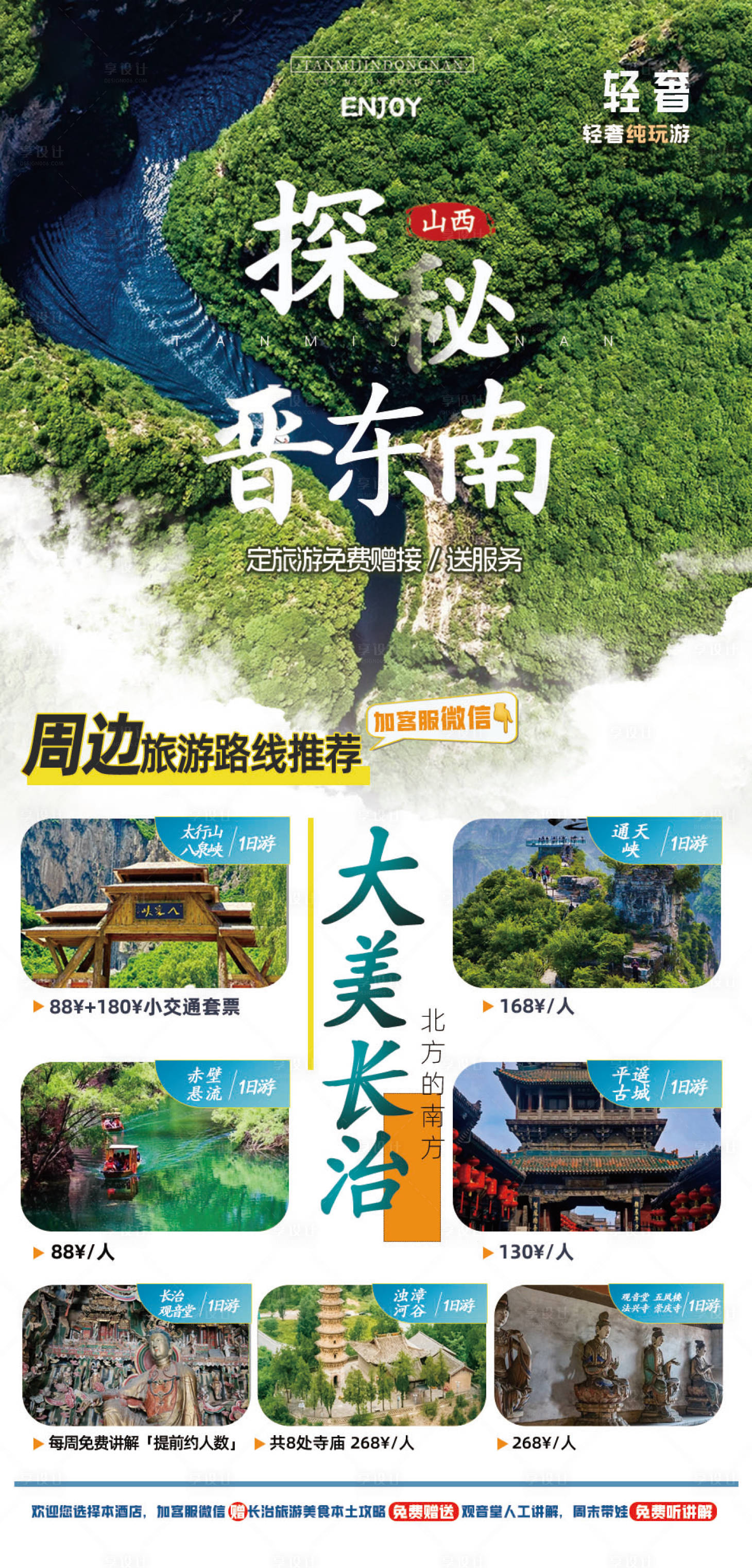 源文件下载【享设计】搜索编号：97760030249483594【晋东南旅游展架】