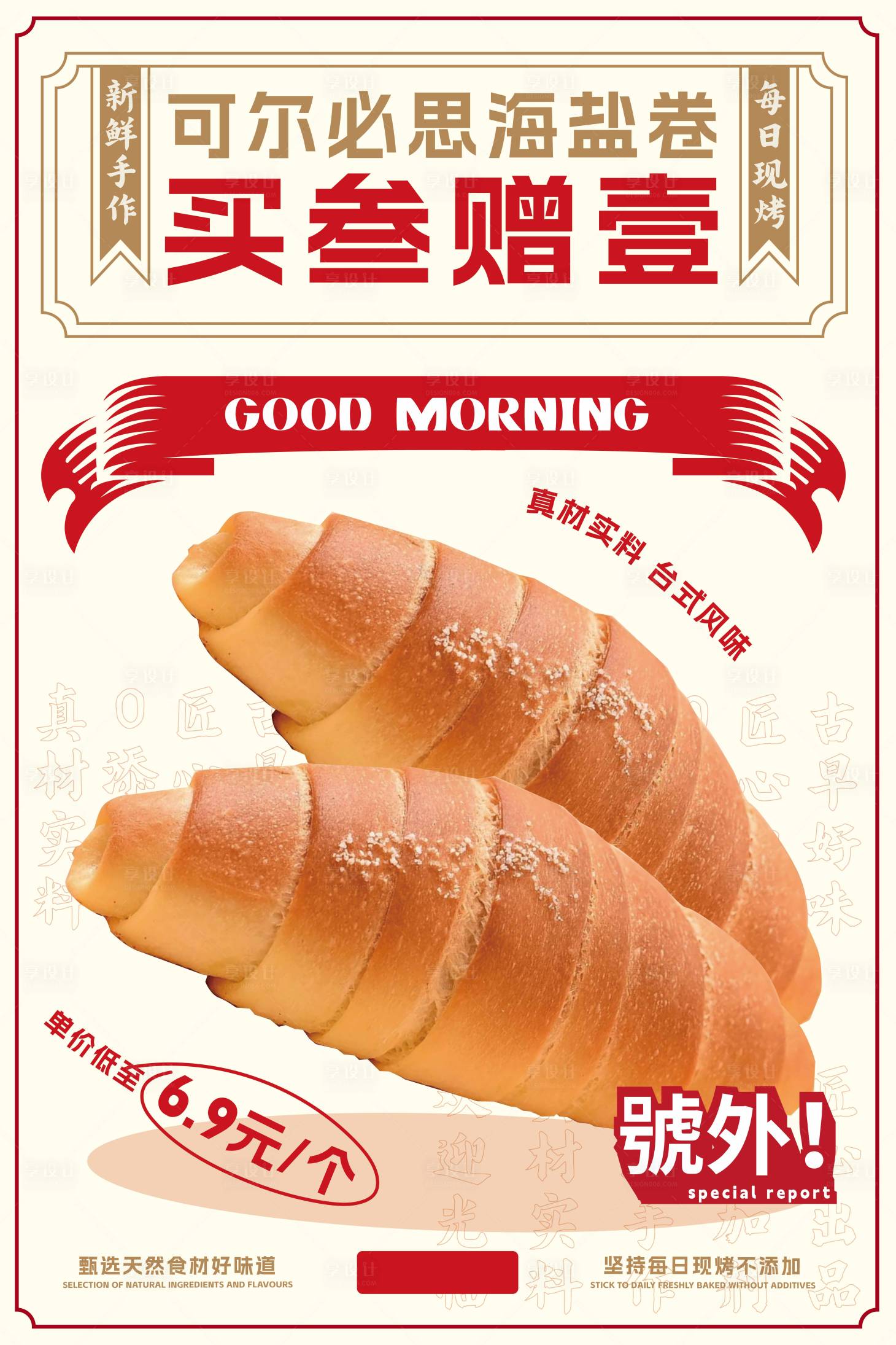 源文件下载【享设计】搜索编号：78310030218805971【海盐卷买三送一】