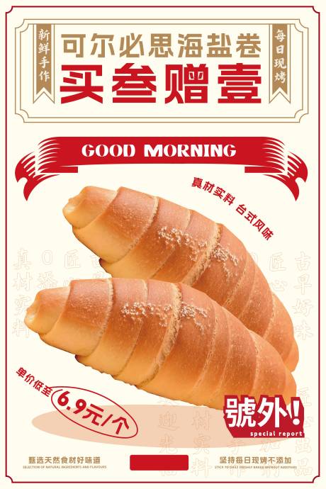 海盐卷买三送一
