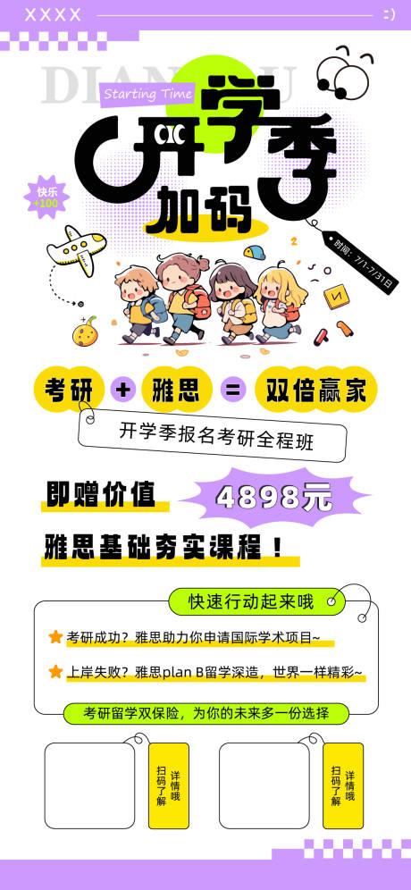 源文件下载【雅思开学季】编号：12060030493298495