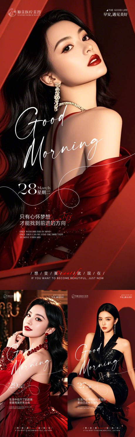源文件下载【医美早安系列推广海报】编号：37160029982956905