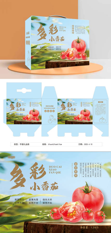 小番茄手提礼品箱