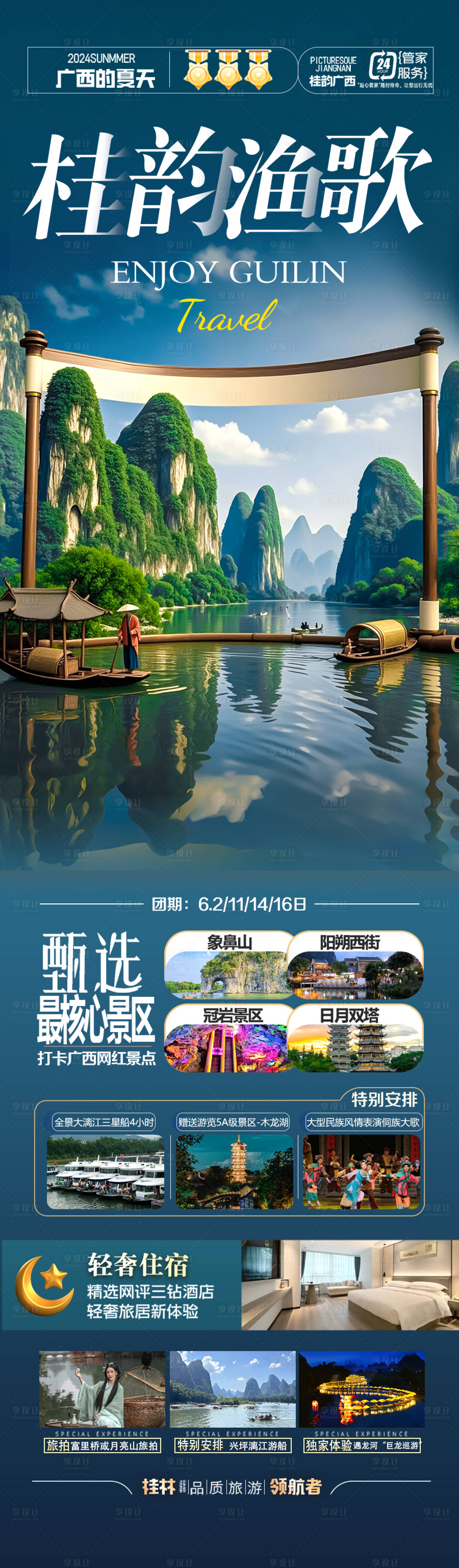 源文件下载【桂林江南旅游海报】编号：13290029938179909