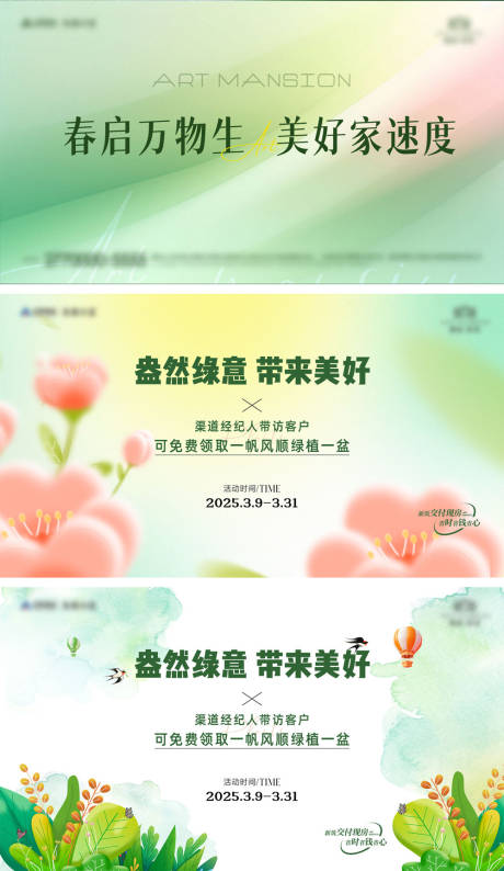 地产绿植清新暖场活动展板