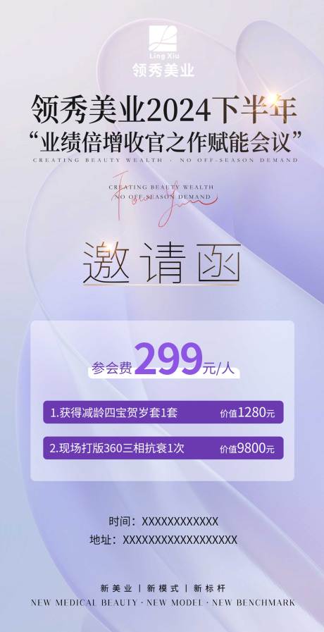 源文件下载【医美邀请函海报】编号：78870030219951571