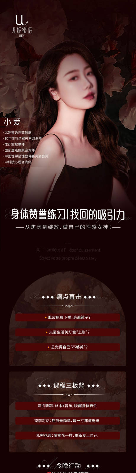 源文件下载【医美女性私密课程长图】编号：64780030360665467