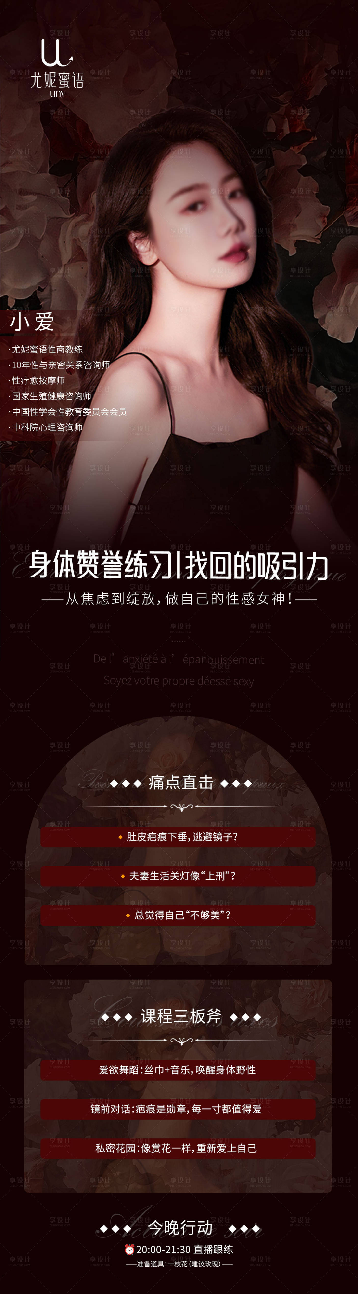源文件下載【享設(shè)計】搜索編號：64780030360665467【醫(yī)美女性私密課程長圖】
