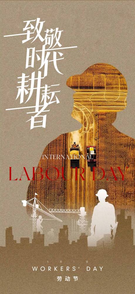 源文件下载【51劳动节海报】编号：63280030299994243