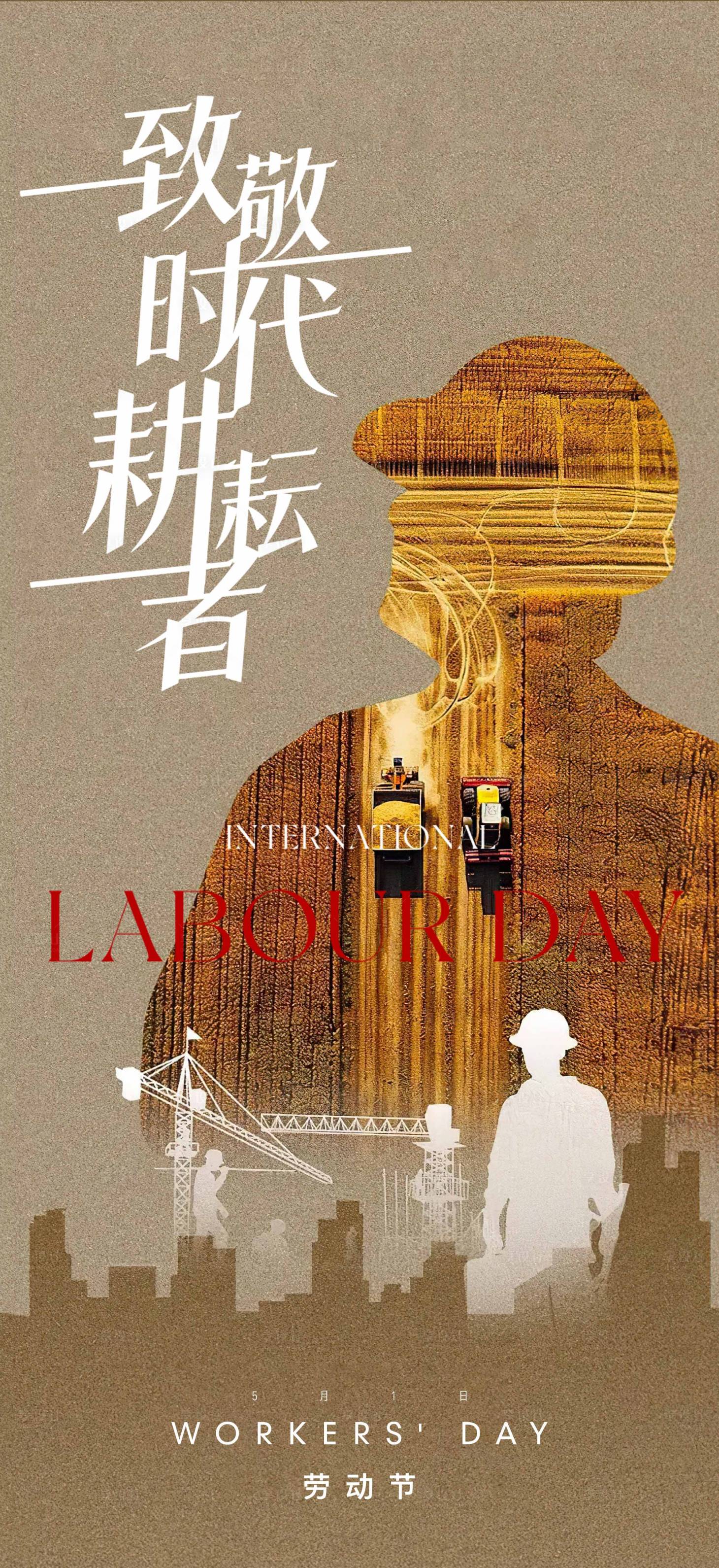 源文件下載【享設計】搜索編號：63280030299994243【51勞動節海報】