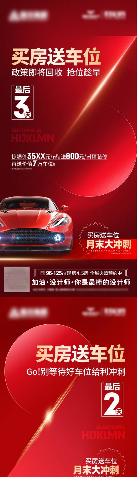 源文件下载【地产车位宣传价值稿】编号：78260030349991072