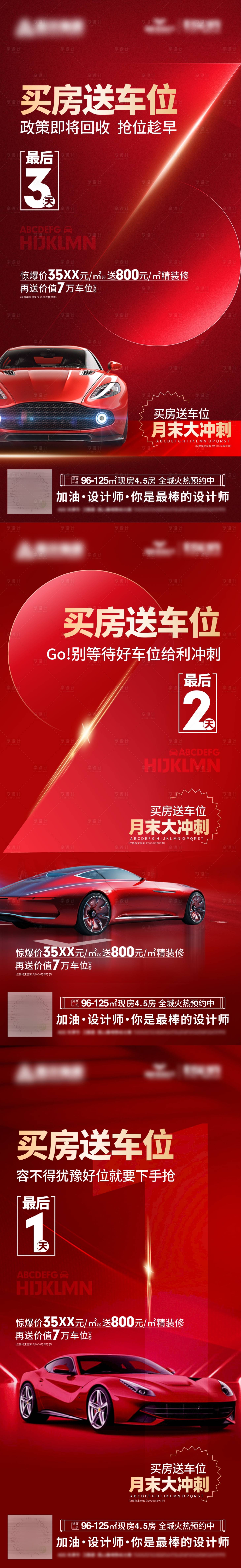 源文件下載【享設(shè)計(jì)】搜索編號(hào)：78260030349991072【地產(chǎn)車位宣傳價(jià)值稿】