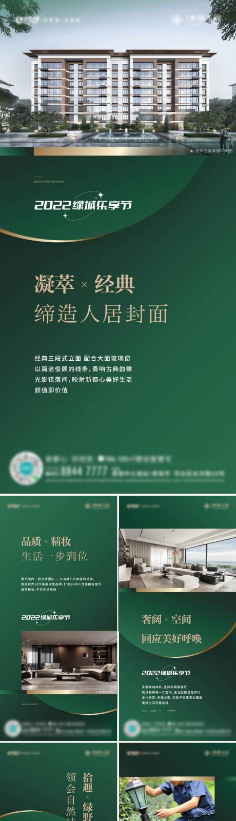 源文件下载【地产绿色价值点系列海报】编号：21170030047554295
