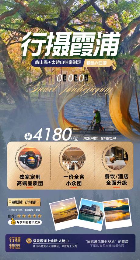 源文件下载【享设计】搜索编号：49500030253267871【旅游海报】