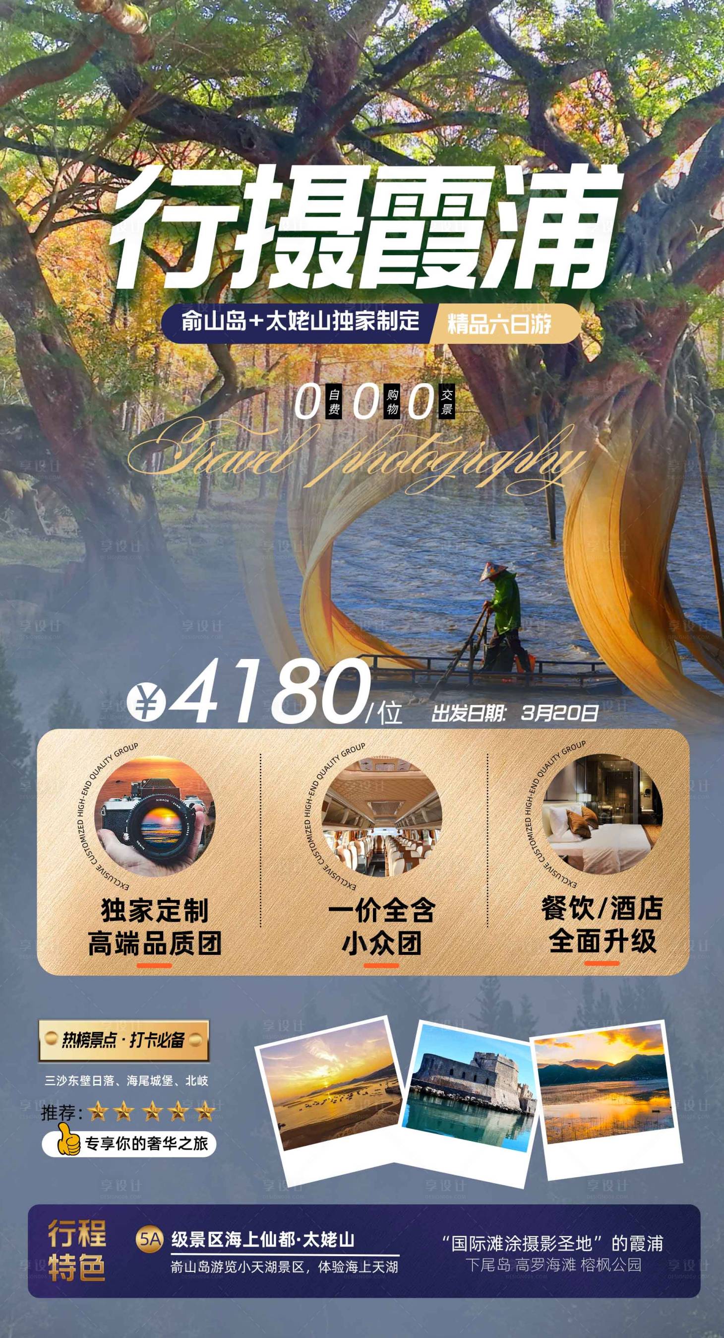 源文件下载【享设计】搜索编号：49500030253267871【旅游海报】