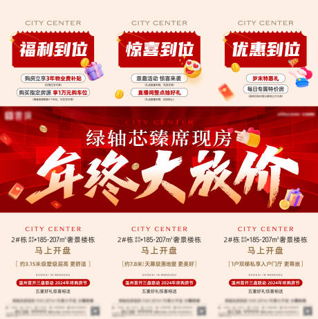 源文件下载【热销三宫格系列海报】编号：51880030472011977
