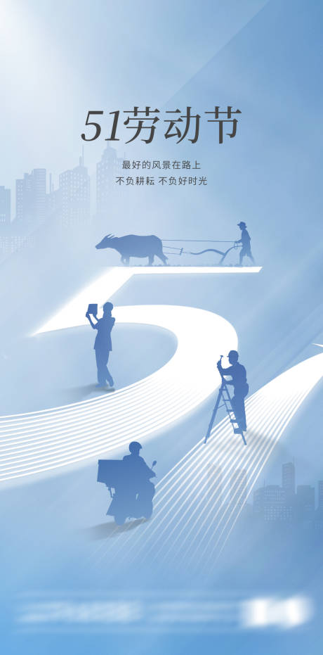 源文件下载【劳动节海报】编号：14980030500829550