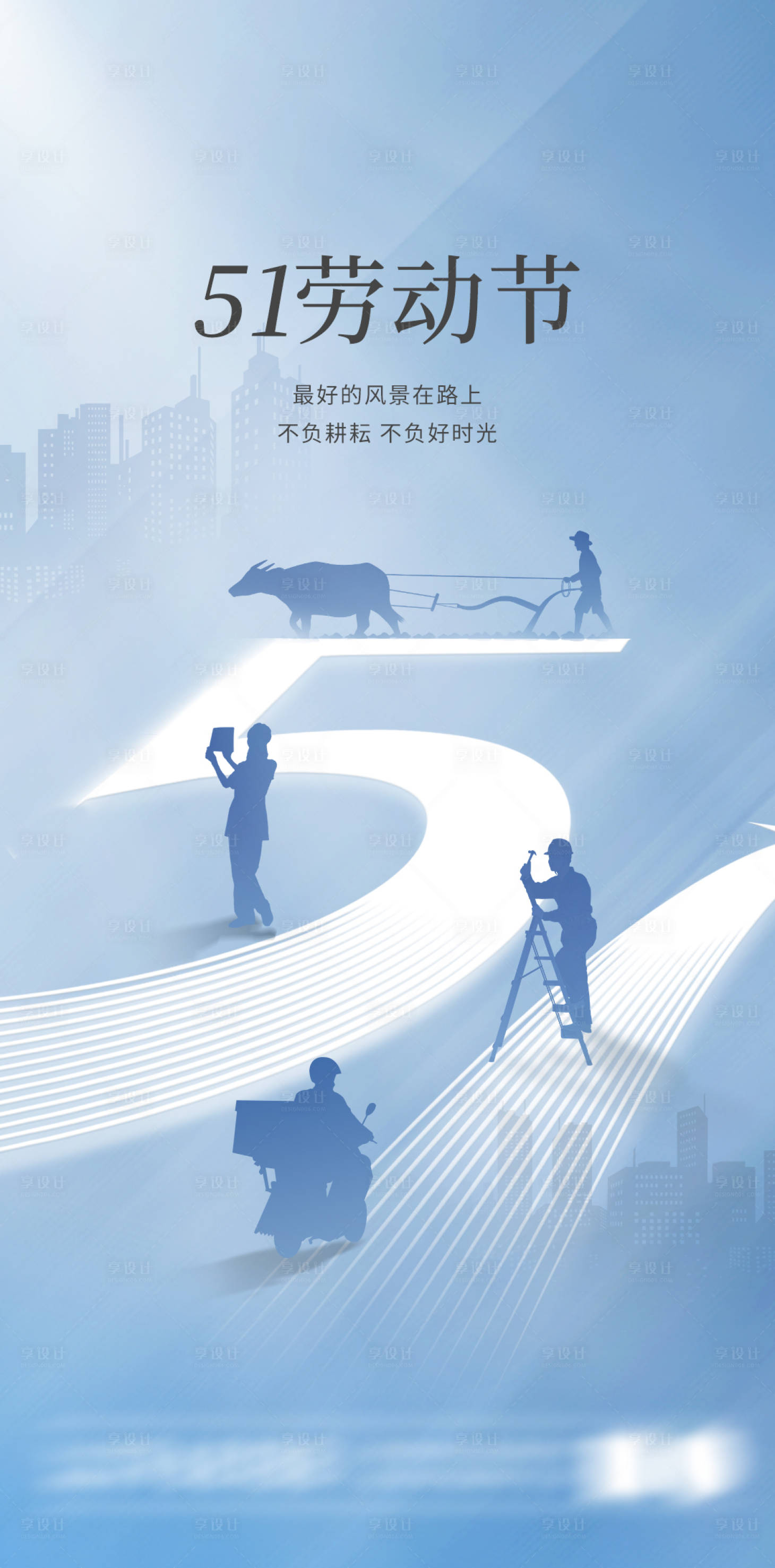 源文件下載【享設計】搜索編號：14980030500829550【勞動節海報】