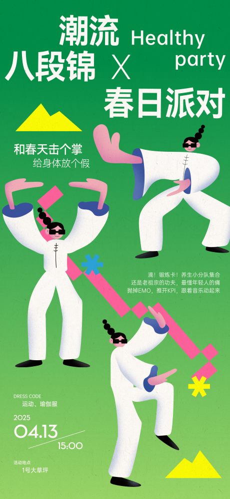 源文件下载【潮流春日八段锦】编号：73030030469056055
