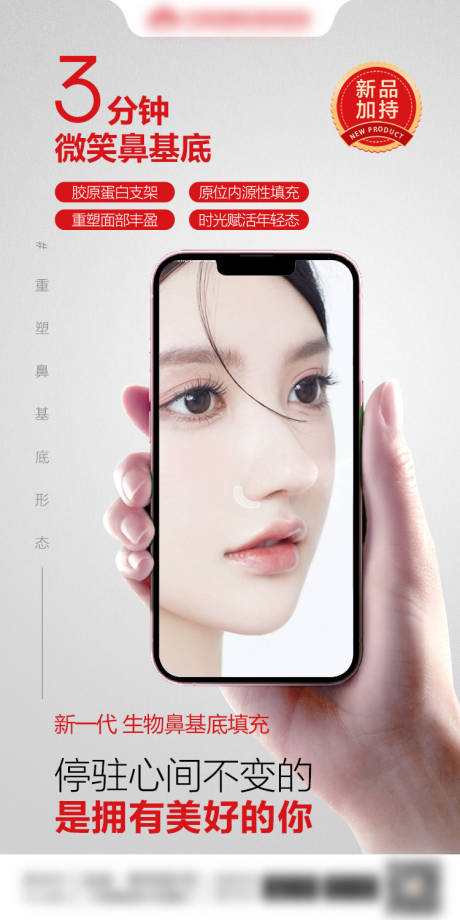 源文件下载【医美3分钟微笑鼻基底】编号：64820029984071378
