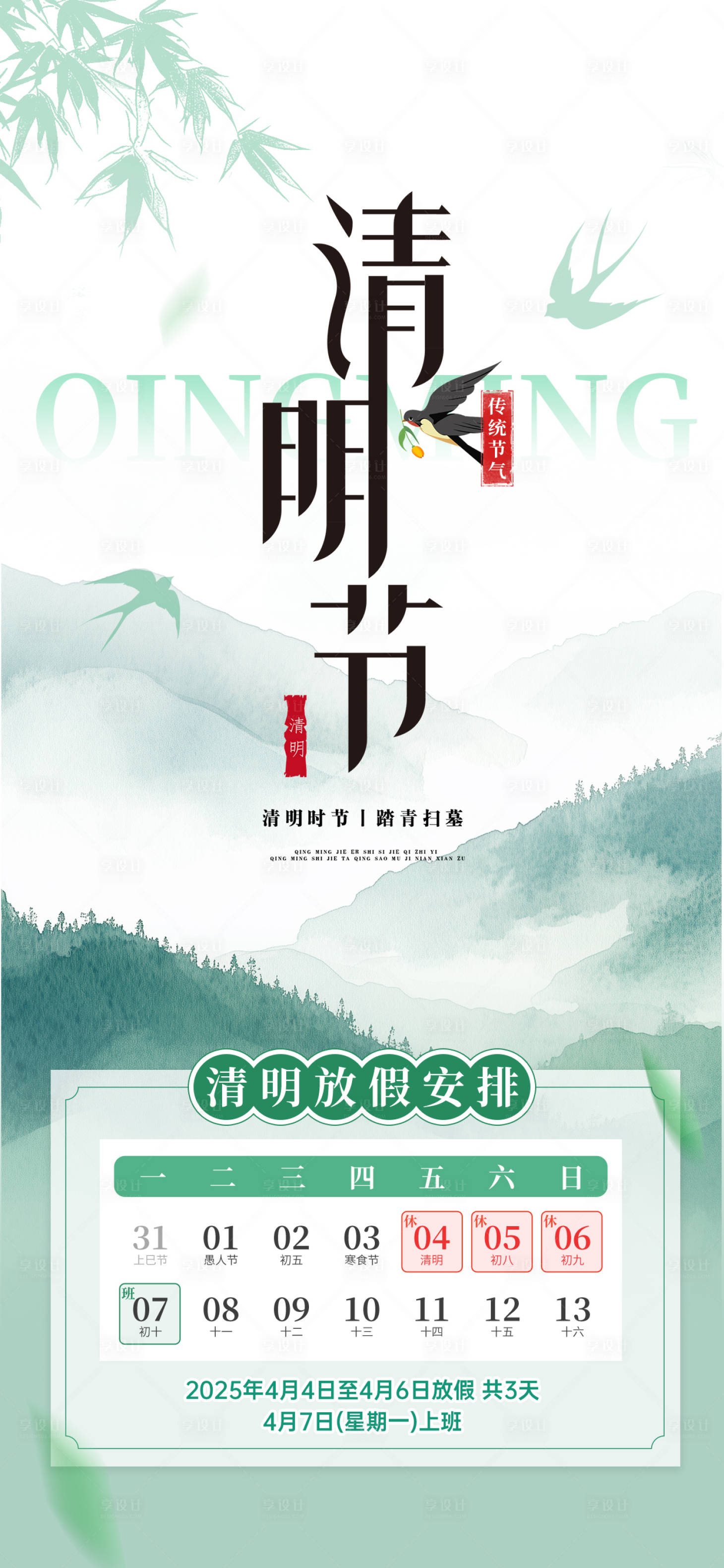 源文件下載【享設計】搜索編號：16120029916448481【簡約小清新清明節放假通知手機海報】