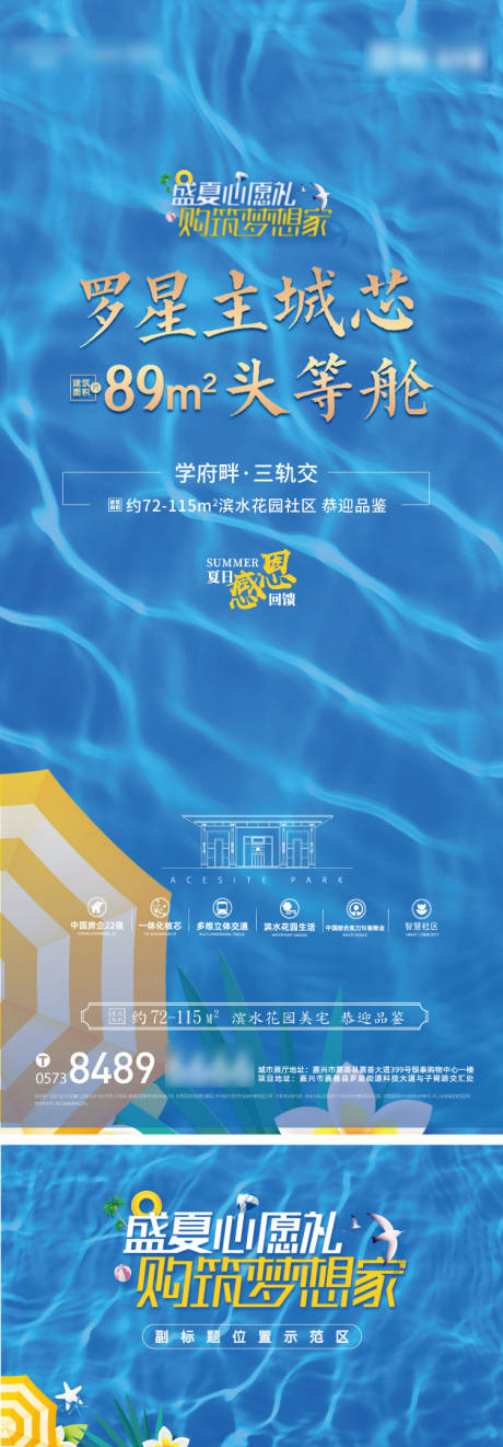 源文件下載【地產夏日主題活動海報】編號：38390030216501126