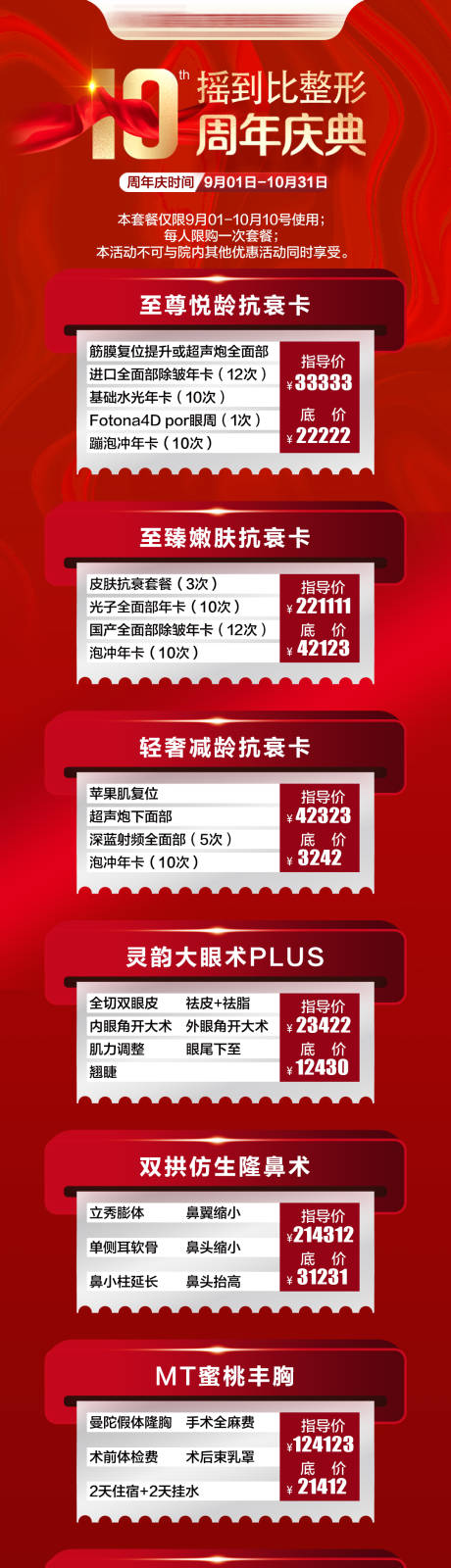 源文件下载【市场活动政策微图】编号：88110030273049432