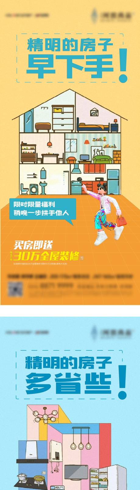 源文件下载【购房优惠送装修促销海报】编号：97010030160078910