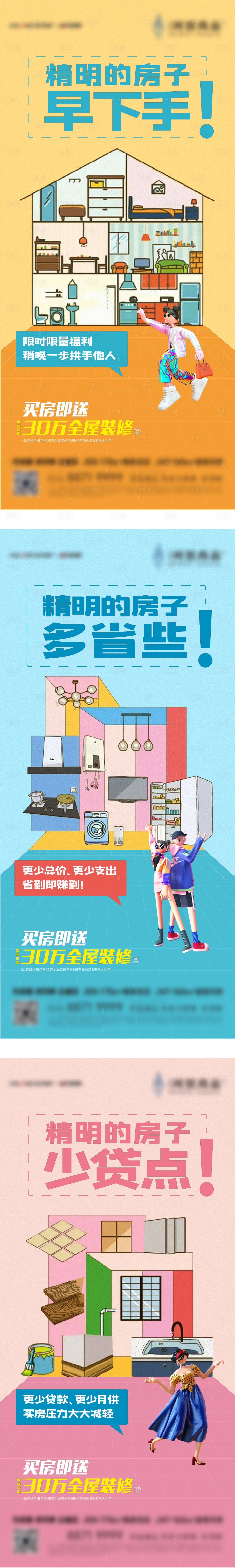 源文件下載【享設(shè)計(jì)】搜索編號(hào)：97010030160078910【購房優(yōu)惠送裝修促銷海報(bào)】