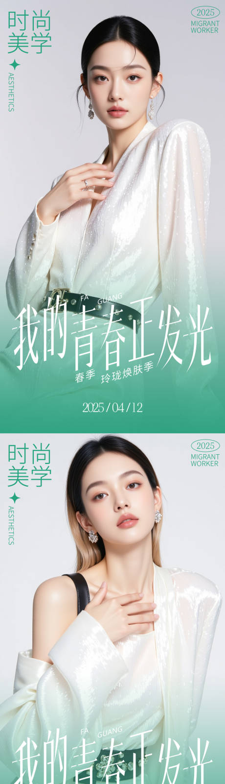 源文件下载【美妆医美活动海报】编号：89590030139462698