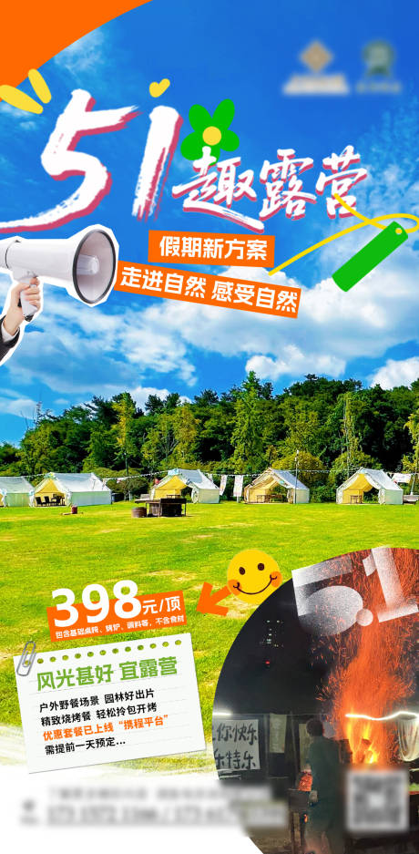源文件下载【五一假期露营宣传海报】编号：25560030462456727