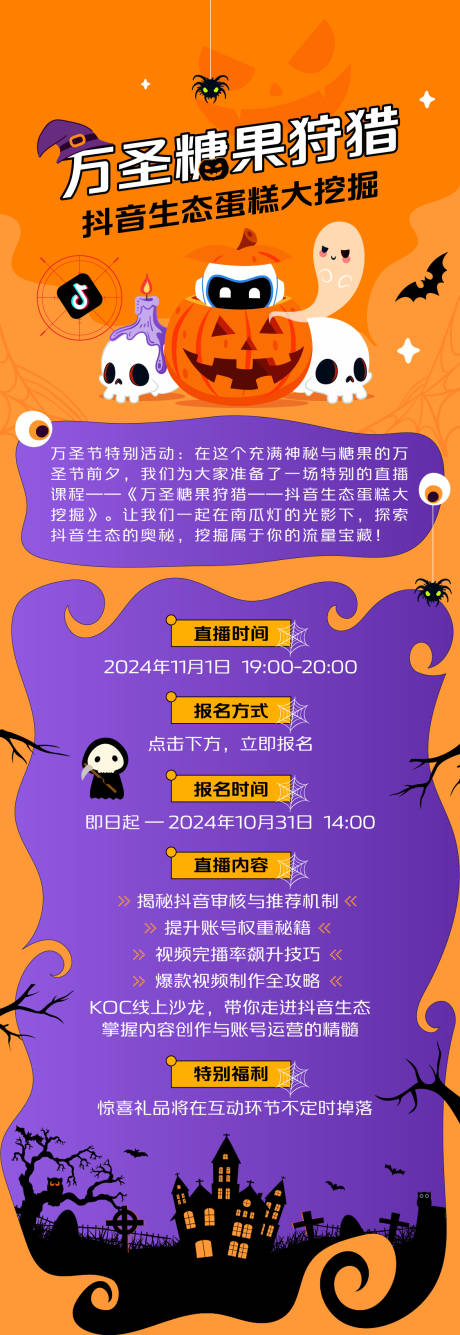 抖音圣诞节糖果狩猎海报