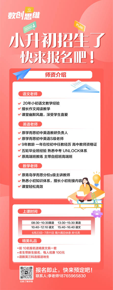 源文件下载【暑假培训班易拉宝】编号：36170030383296676