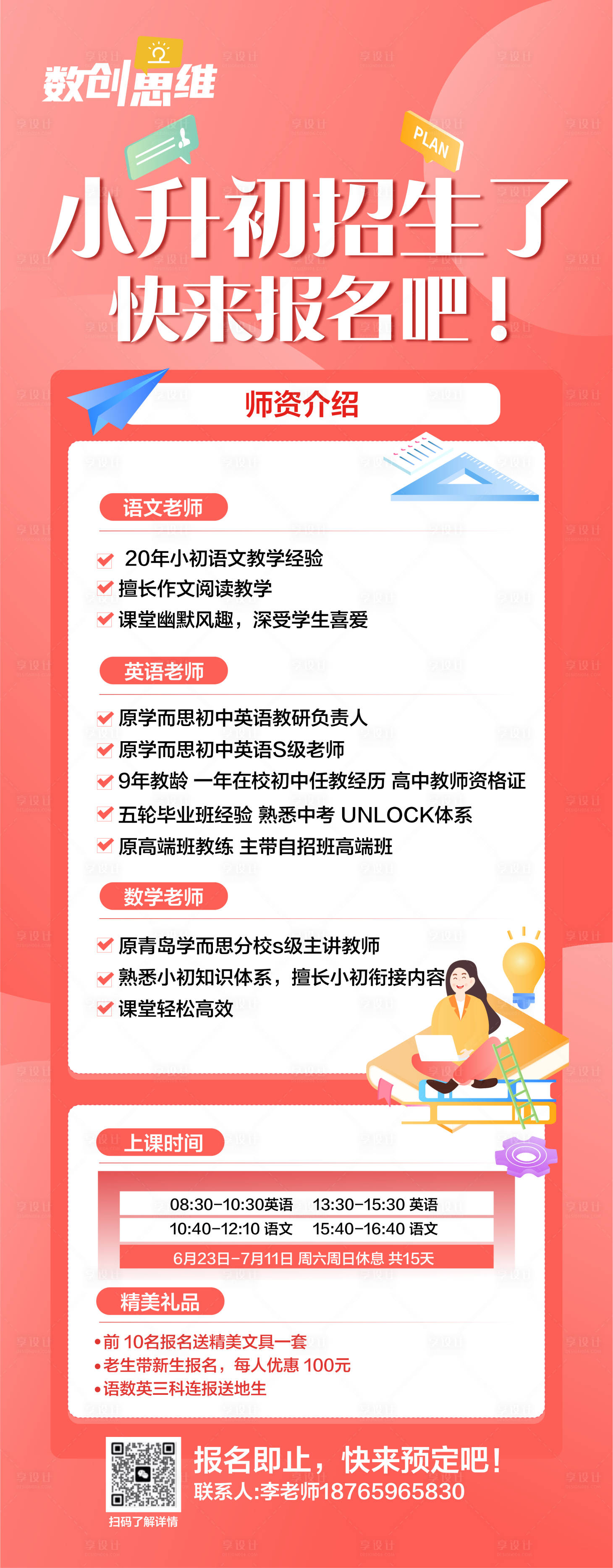 源文件下載【享設計】搜索編號：36170030383296676【暑假培訓班易拉寶】