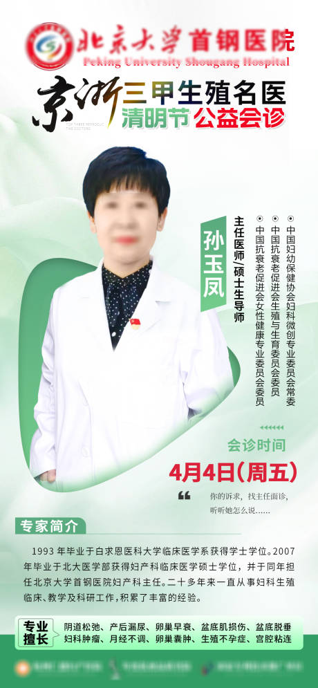 源文件下載【享設計】搜索編號：47090029917252192【清明節專家會診不放假】