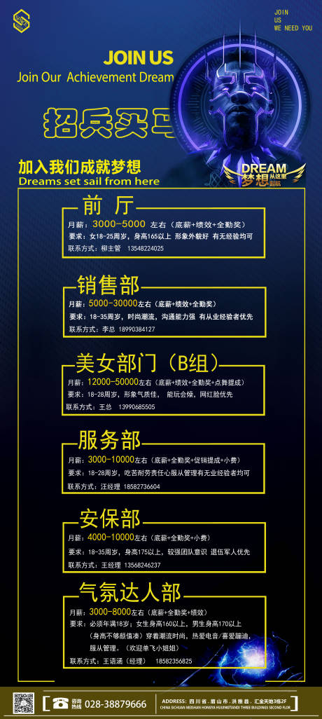 源文件下载【招聘展架】编号：85990029956873313