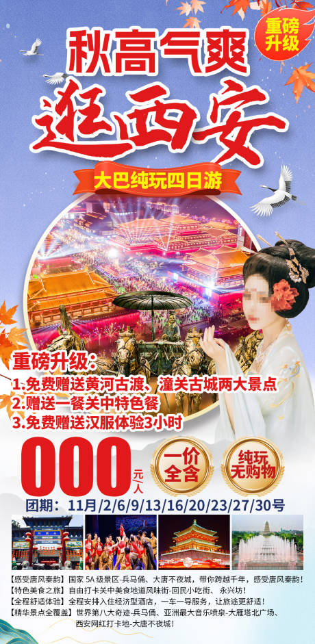 源文件下載【享設計】搜索編號：12720029981059024【秋高氣爽逛西安海報】