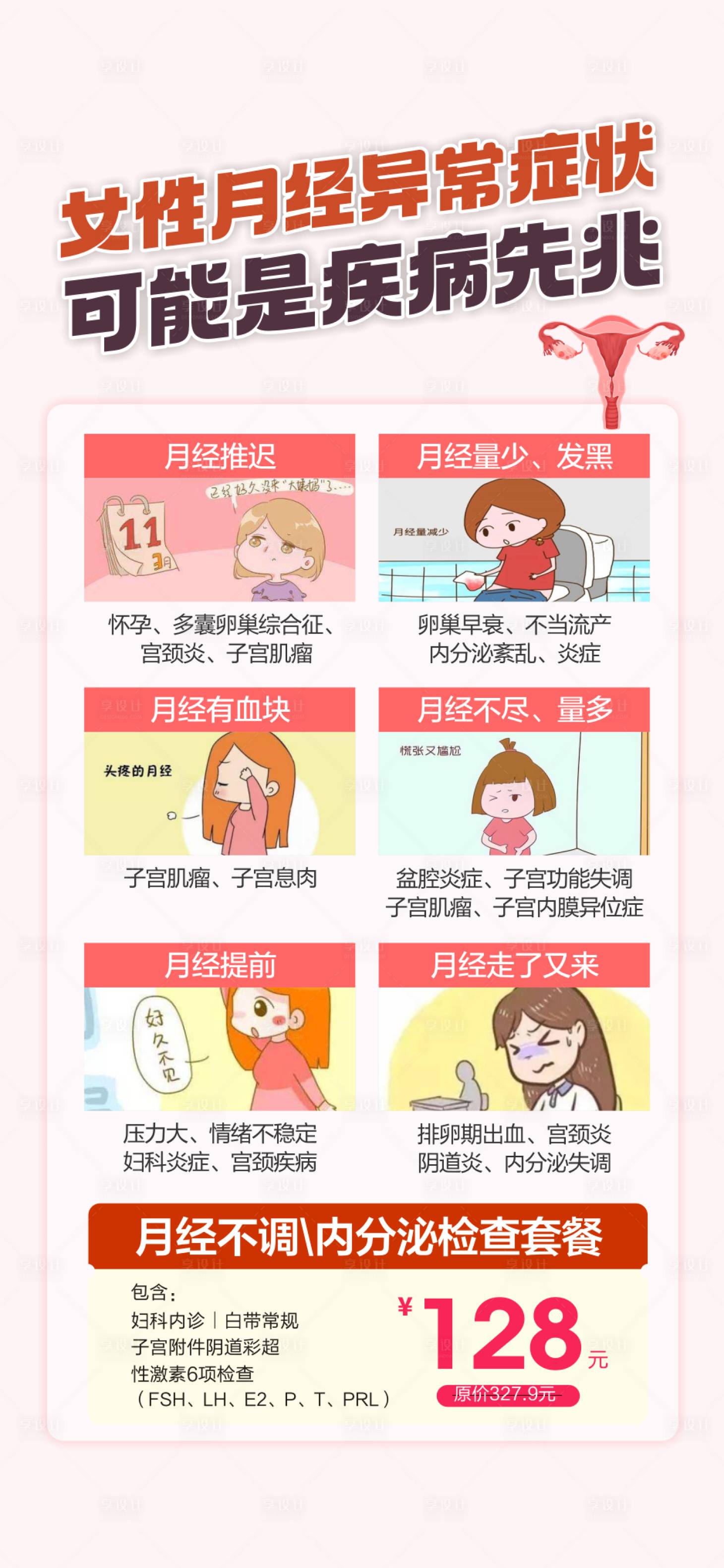 源文件下载【享设计】搜索编号：91680030058395098【妇科检查】