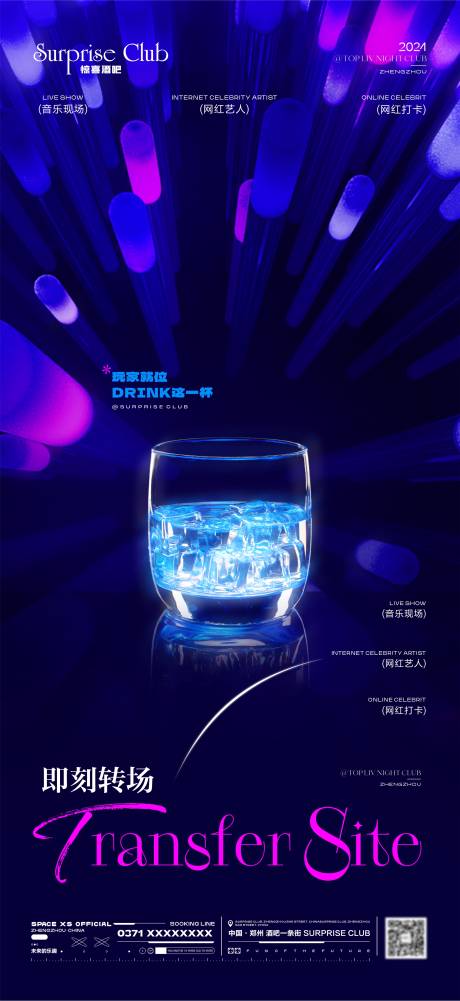 源文件下载【酒吧转场预订酒杯海报】编号：40930030453255396