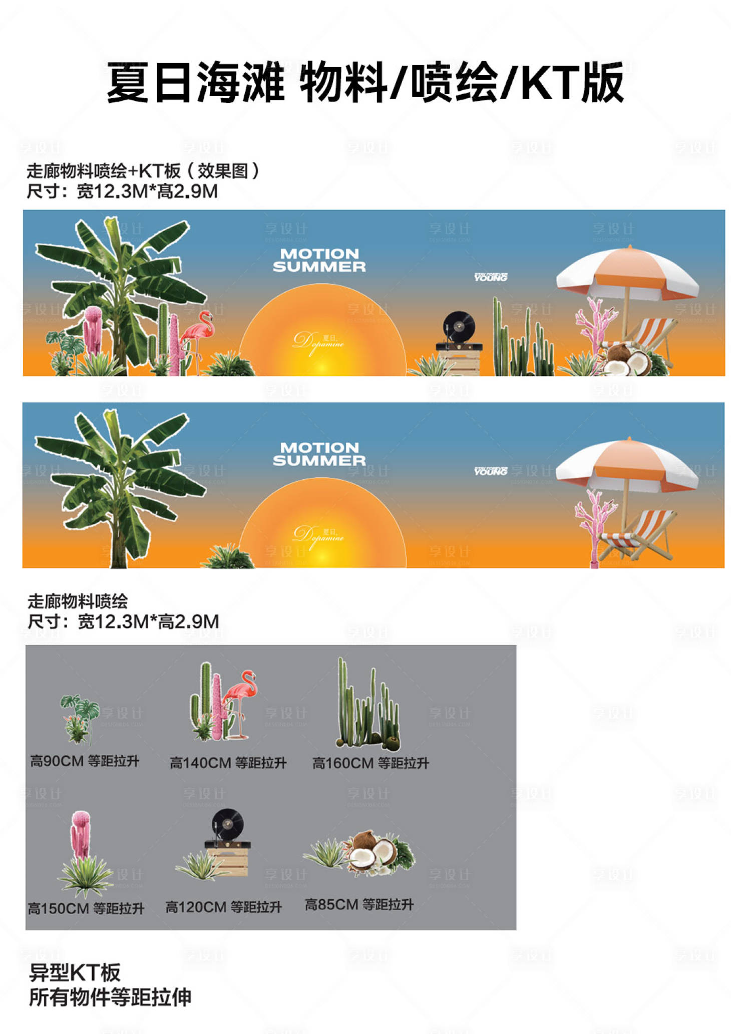 源文件下載【享設計】搜索編號：26010030240343020【夜店酒吧夏日多巴胺海灘物料】