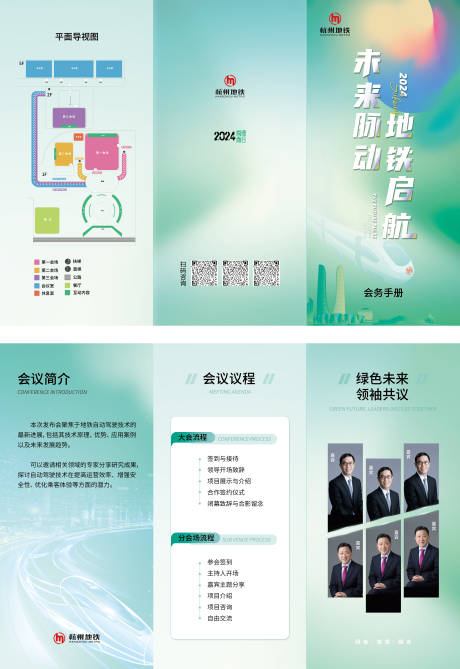 源文件下载【地铁三折页 海报 封面 绿色 杭州】编号：62240030307993334