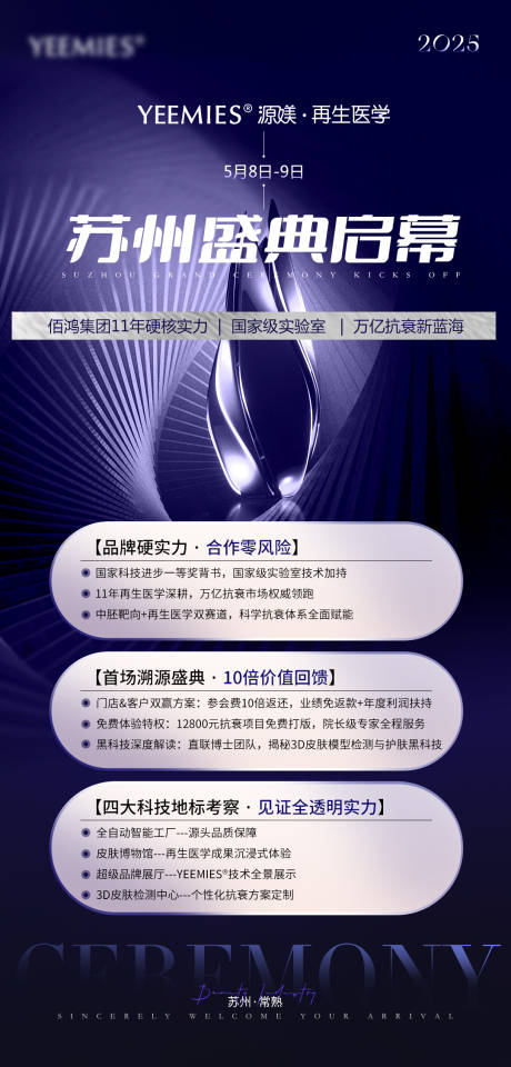 源文件下载【美业周年庆典开幕式海报】编号：65960030147248442