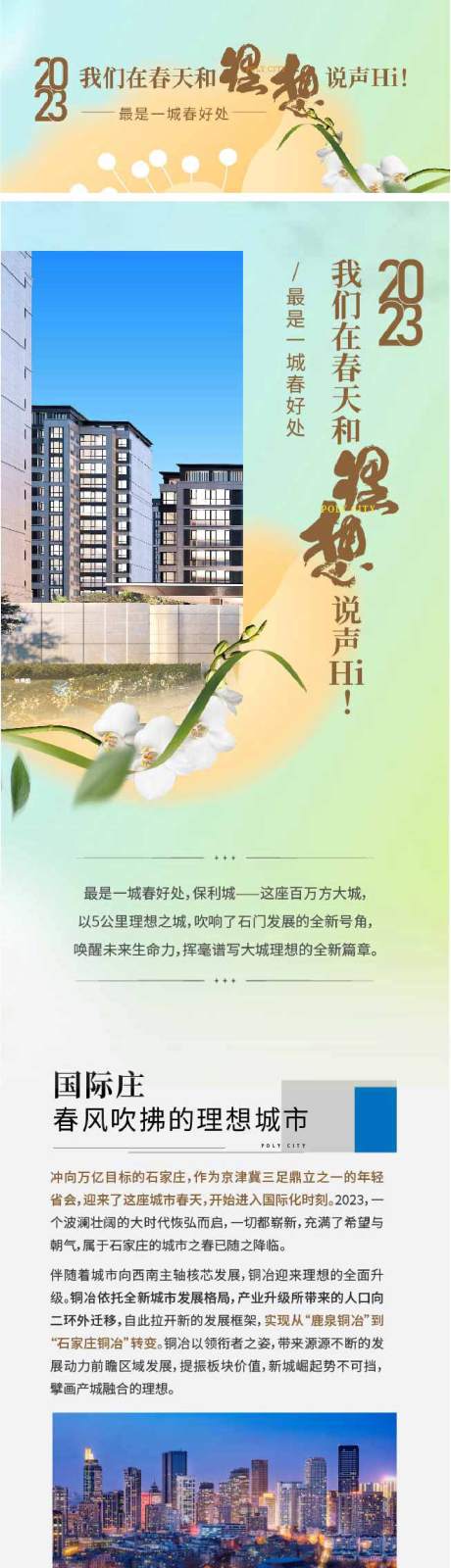 源文件下载【地产价值点长图】编号：99690030383961430