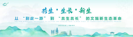 源文件下载【享设计】搜索编号：55020030380766290【文旅新生态背景板】