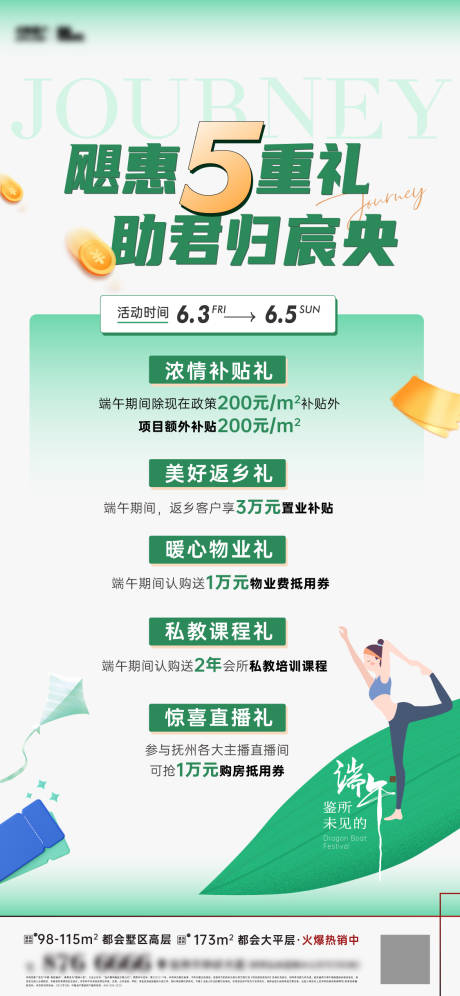 源文件下載【地產(chǎn)端午政策單圖】編號：54050030133714384