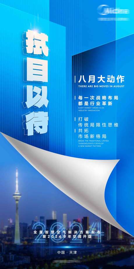 源文件下载【地产地标预热海报】编号：22070030032556700