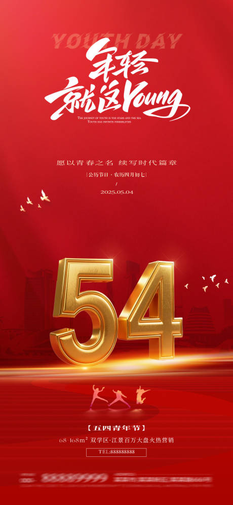 源文件下载【享设计】搜索编号：53400030377777317【五四青年节海报】