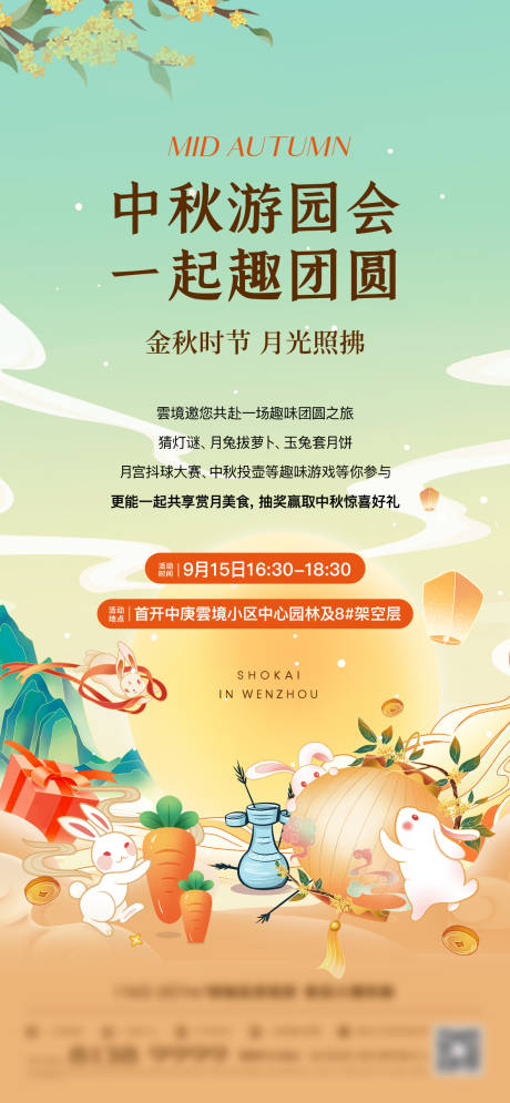 源文件下载【中秋游园会海边】编号：56900030457694911